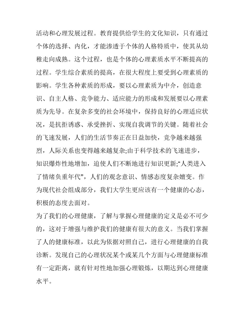 心理直播心得体会及收获 直播的心得体会(2篇)_第2页