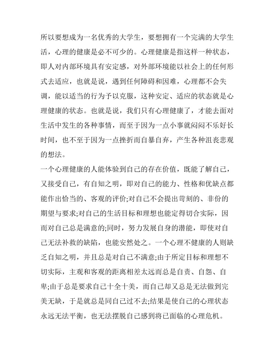 心理直播心得体会及收获 直播的心得体会(2篇)_第3页