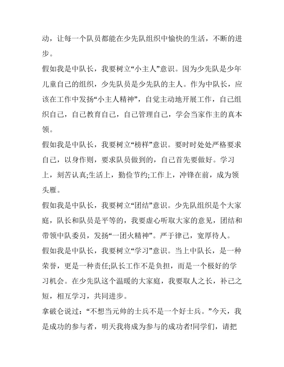中队警示教育心得体会精选 警种警示教育心得体会(6篇)_第2页