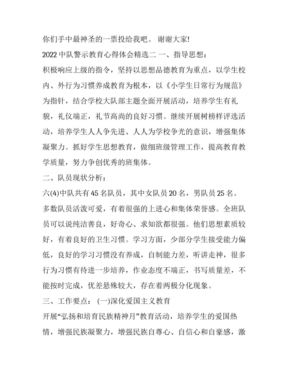 中队警示教育心得体会精选 警种警示教育心得体会(6篇)_第3页
