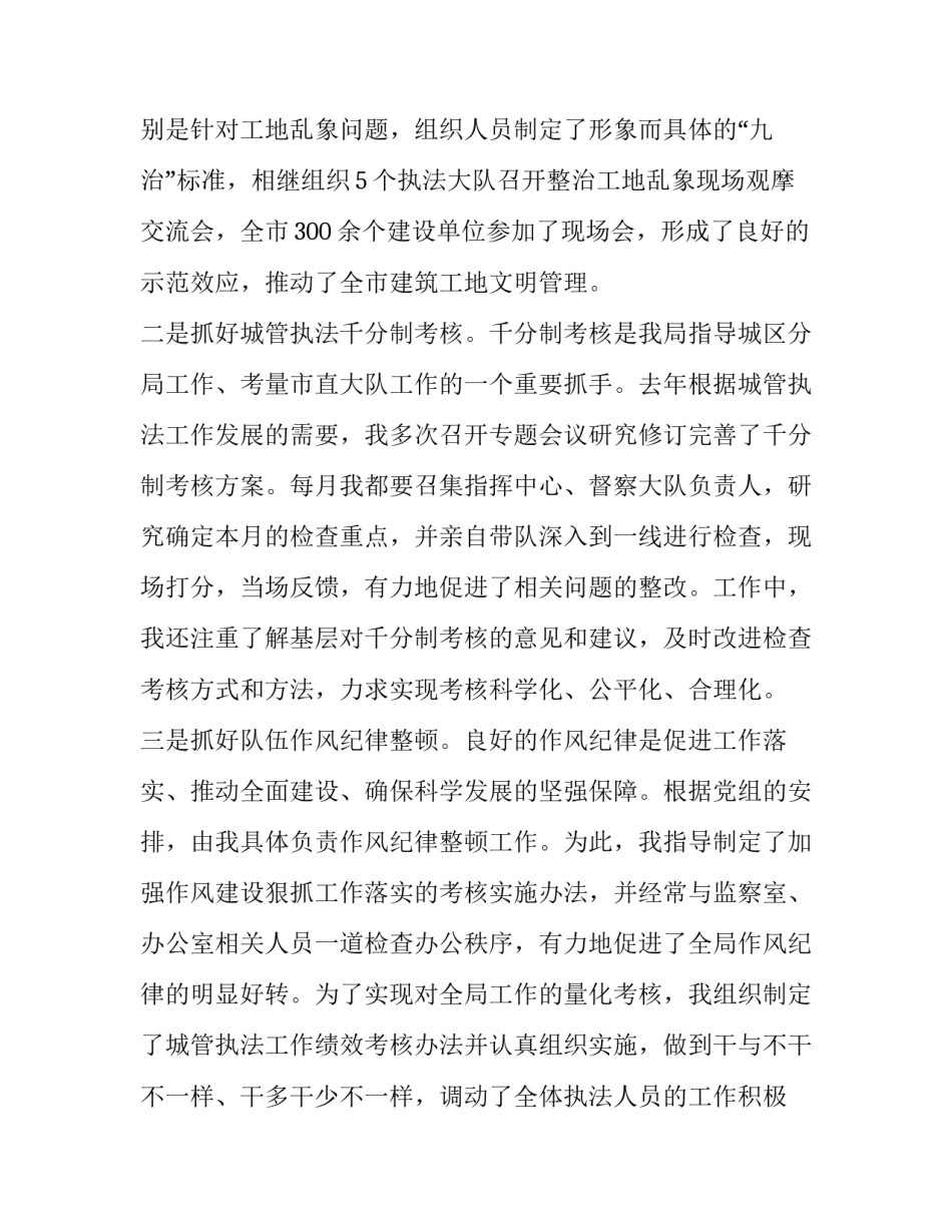 城管执法整顿心得体会范本 城管文明执法心得体会(九篇)_第2页