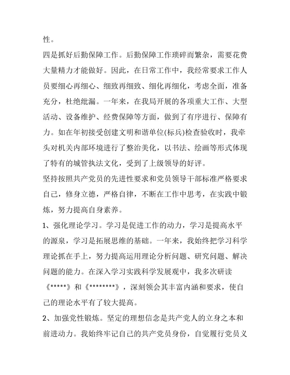 城管执法整顿心得体会范本 城管文明执法心得体会(九篇)_第3页