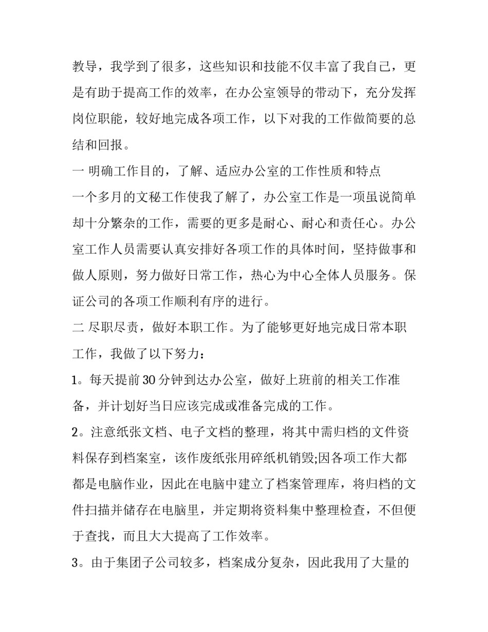 八月读书心得体会如何写 八月读书心得体会如何写三年级(2篇)_第3页