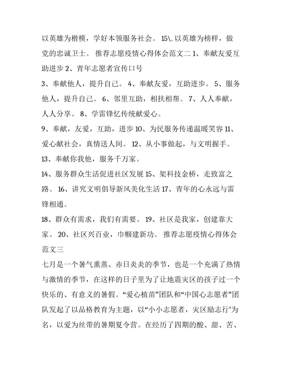 志愿疫情心得体会范文 疫情志愿服务心得体会(三篇)_第2页