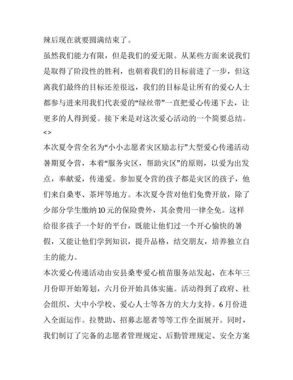 志愿疫情心得体会范文 疫情志愿服务心得体会(三篇)_第3页