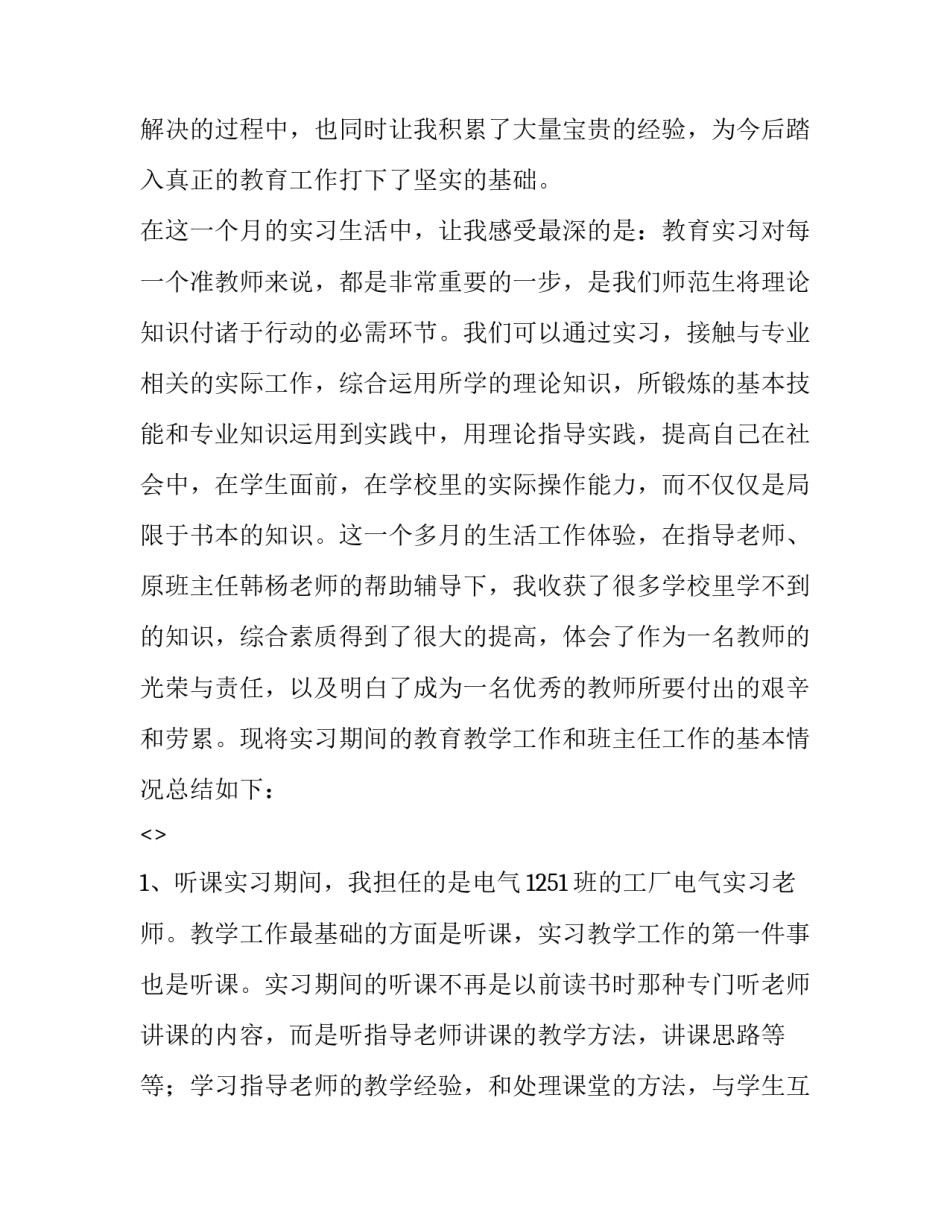 比较教育讲座心得体会范本 比较教育学心得体会(6篇)_第2页