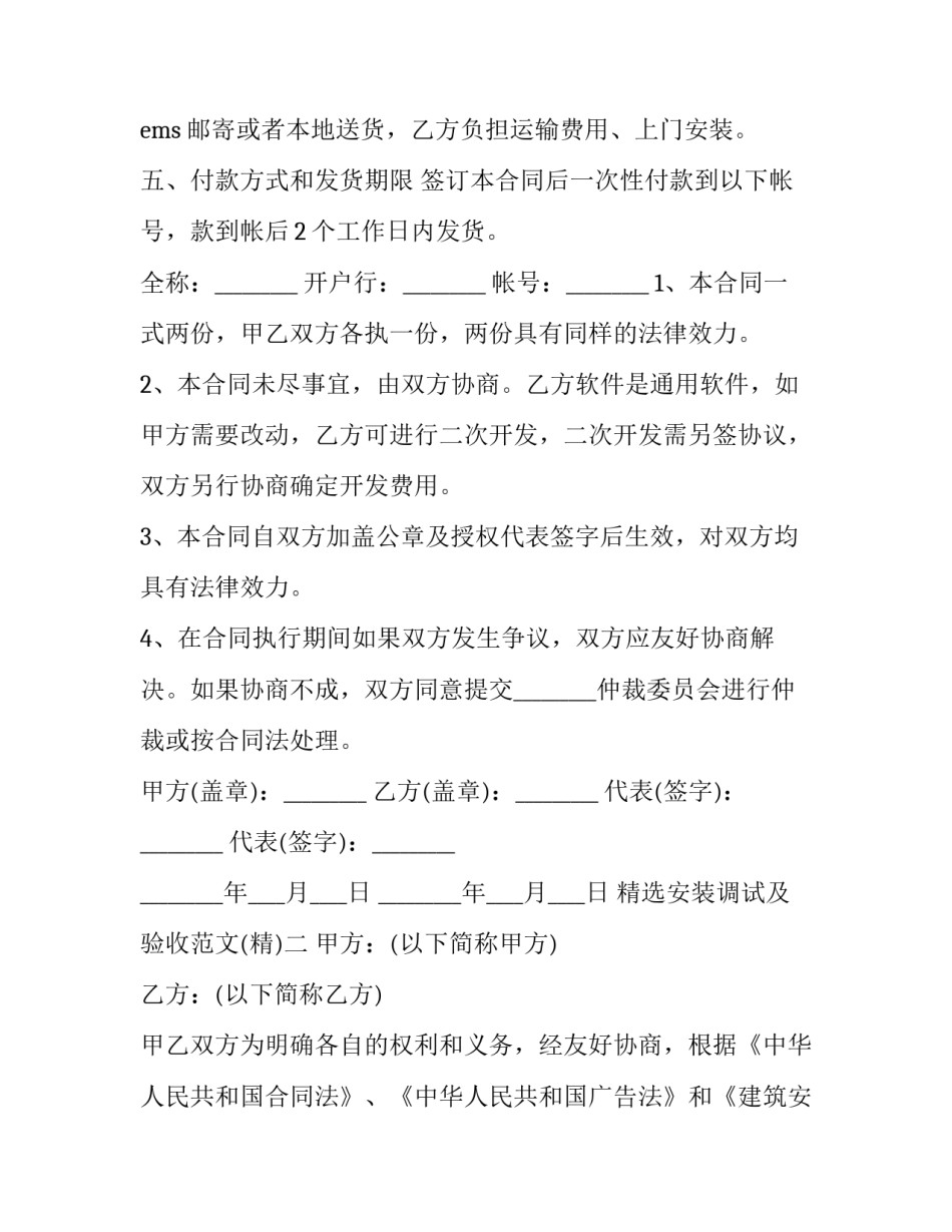 安装调试及验收范文 安装调试及验收范文最新(2篇)_第2页