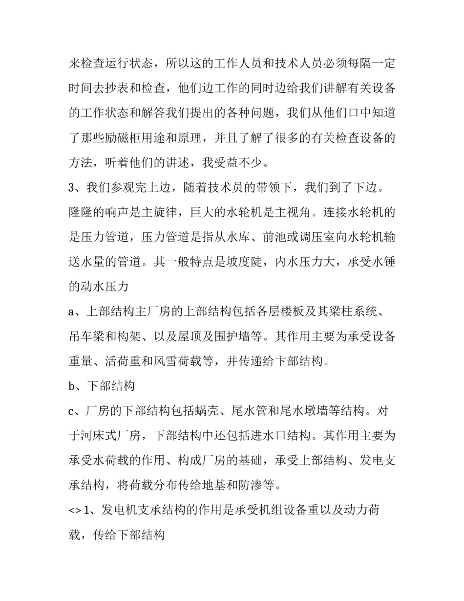 参观历史博物馆的心得体会报告 关于参观博物馆的心得体会(二篇)_第2页