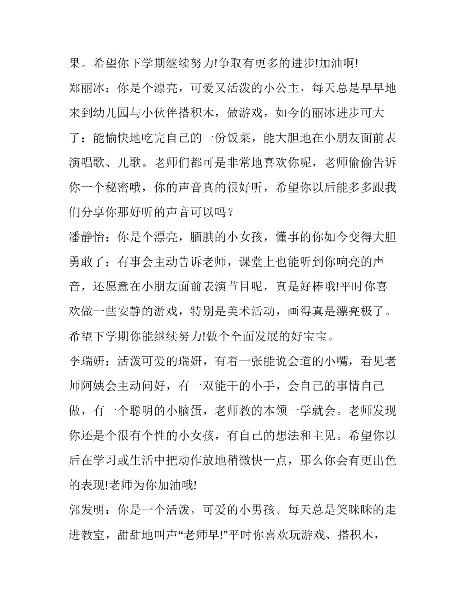 幼儿表征游戏心得体会和感想 幼儿游戏的心得体会怎么写(三篇)_第2页