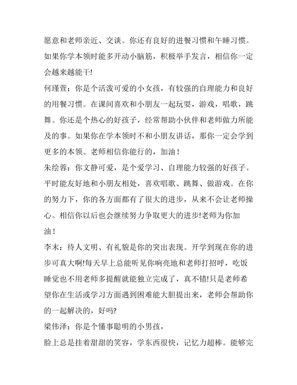 幼儿表征游戏心得体会和感想 幼儿游戏的心得体会怎么写(三篇)_第3页