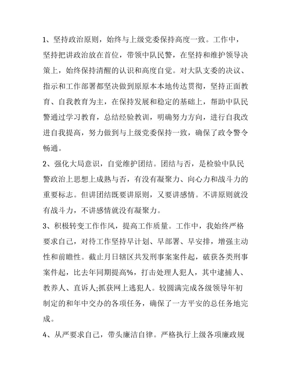 警察加强安全防范心得体会及感悟 警察加强安全防范心得体会及感悟怎么写(4篇)_第2页