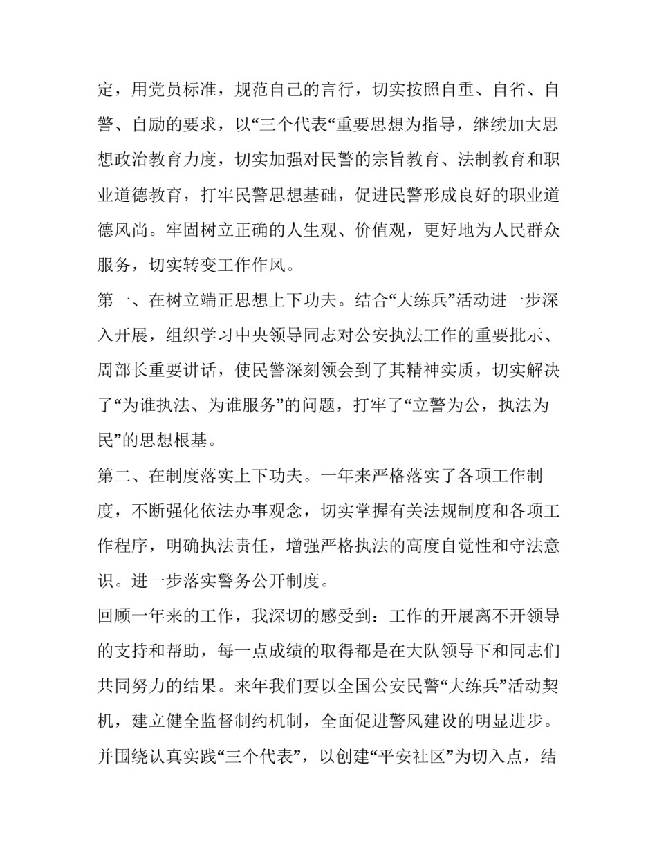 警察加强安全防范心得体会及感悟 警察加强安全防范心得体会及感悟怎么写(4篇)_第3页