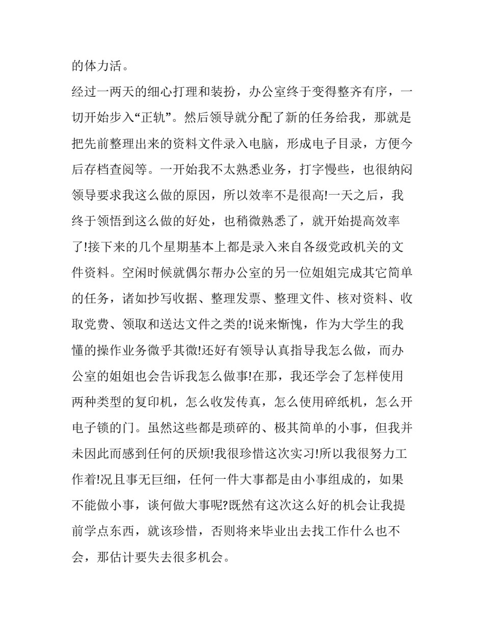 政府财务宣传稿范文 财务部宣传稿件(6篇)_第1页