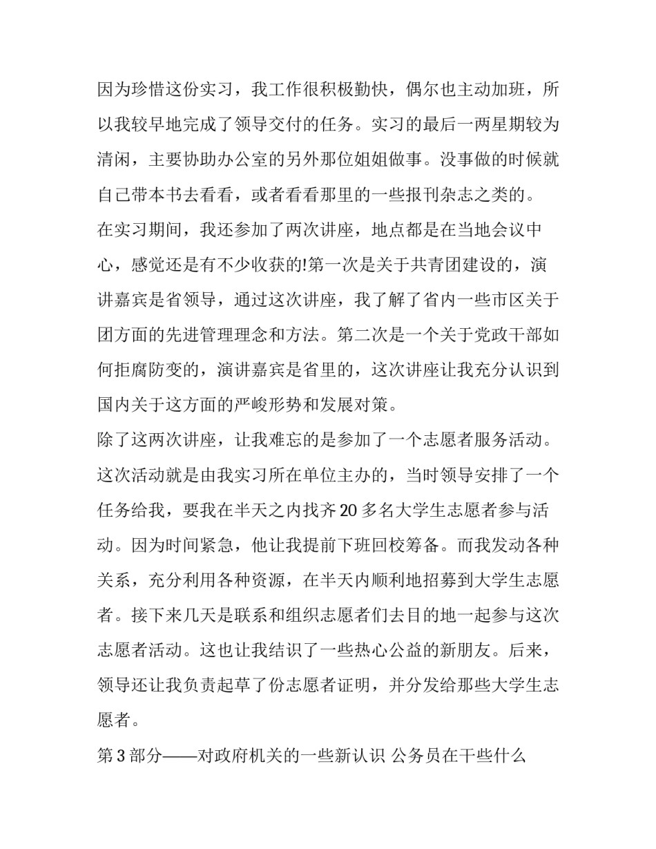 政府财务宣传稿范文 财务部宣传稿件(6篇)_第2页