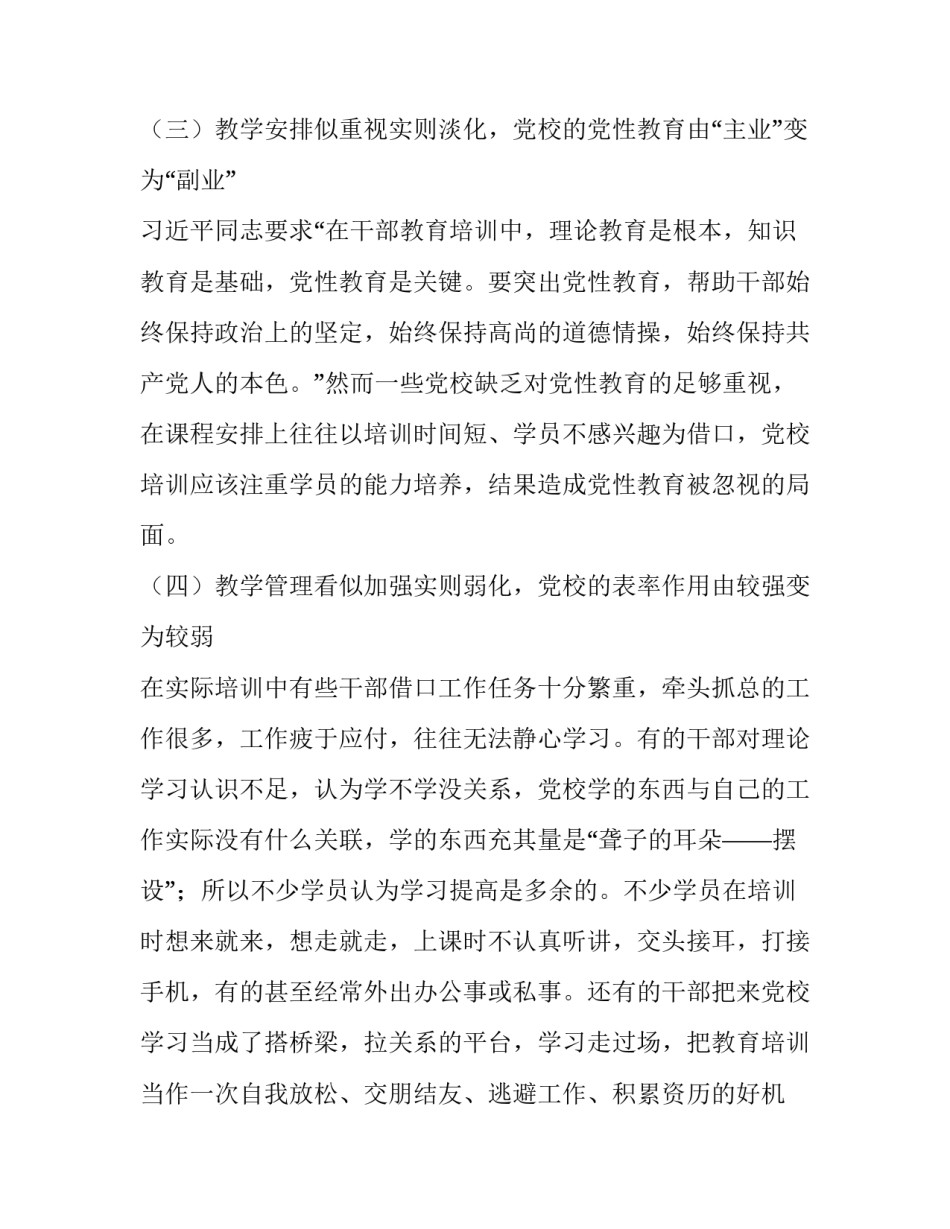 强化核心力量心得体会及感悟 核心力量强的体现(八篇)_第3页