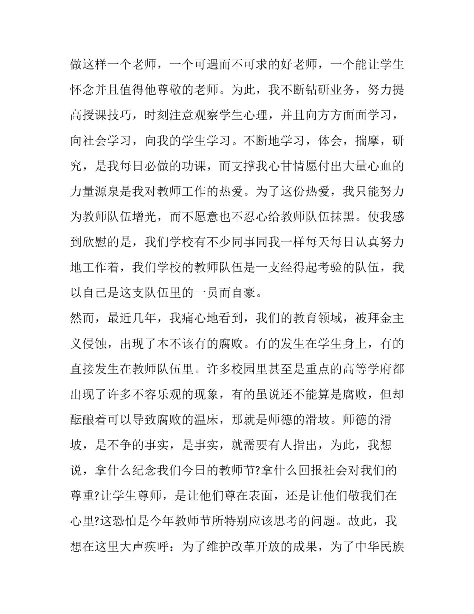 教师密切联系群众心得体会报告 教师密切联系群众心得体会报告范文(二篇)_第3页