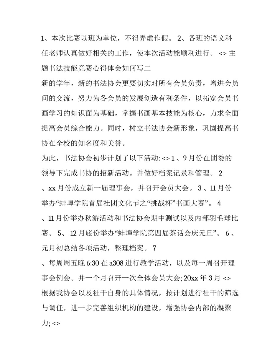 书法技能竞赛心得体会如何写 书法技能竞赛心得体会如何写标题(九篇)_第2页
