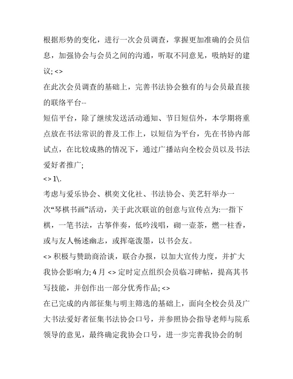 书法技能竞赛心得体会如何写 书法技能竞赛心得体会如何写标题(九篇)_第3页