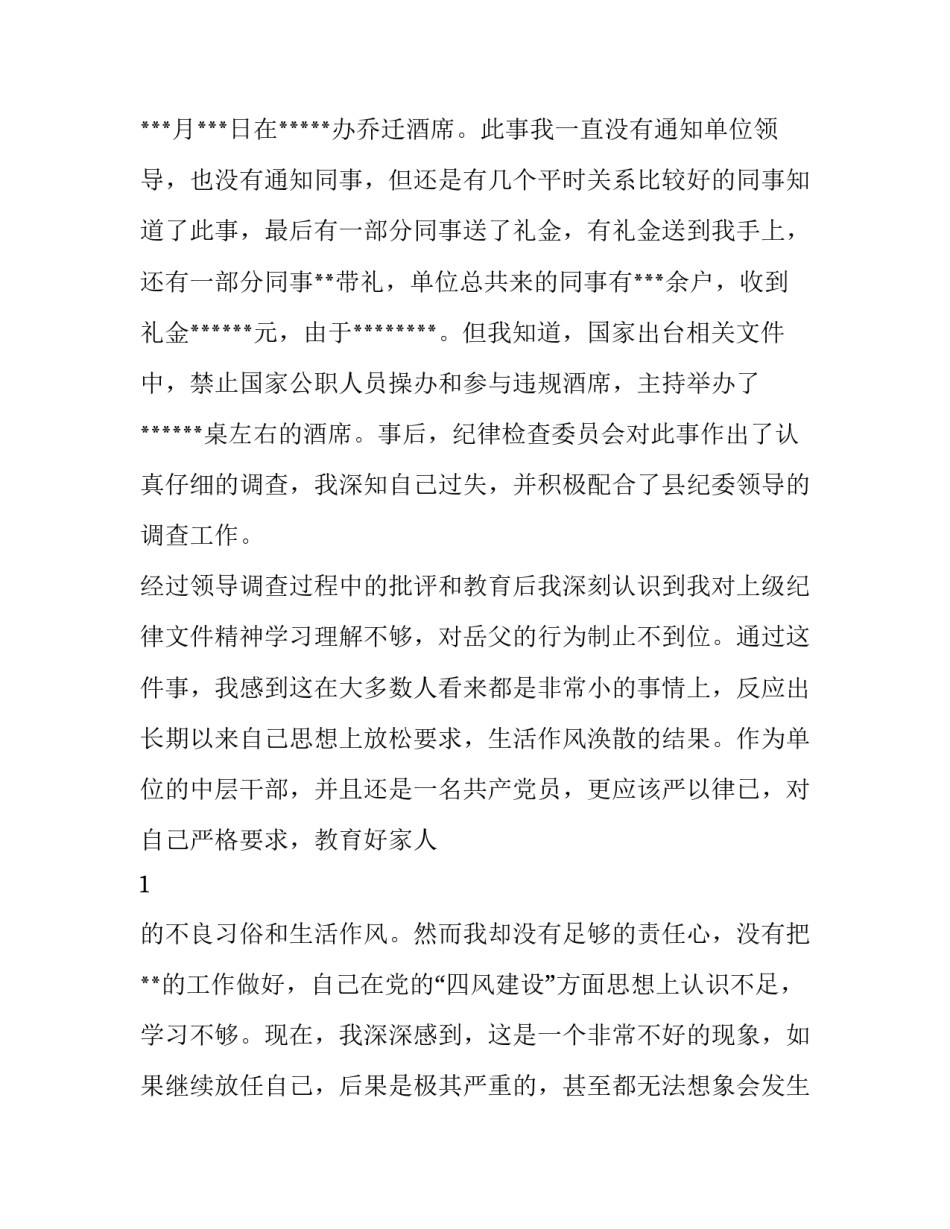 违规送礼金心得体会实用 对违规收送礼金的认识(五篇)_第2页