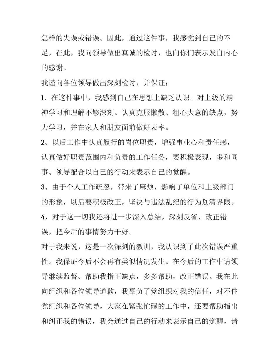 违规送礼金心得体会实用 对违规收送礼金的认识(五篇)_第3页