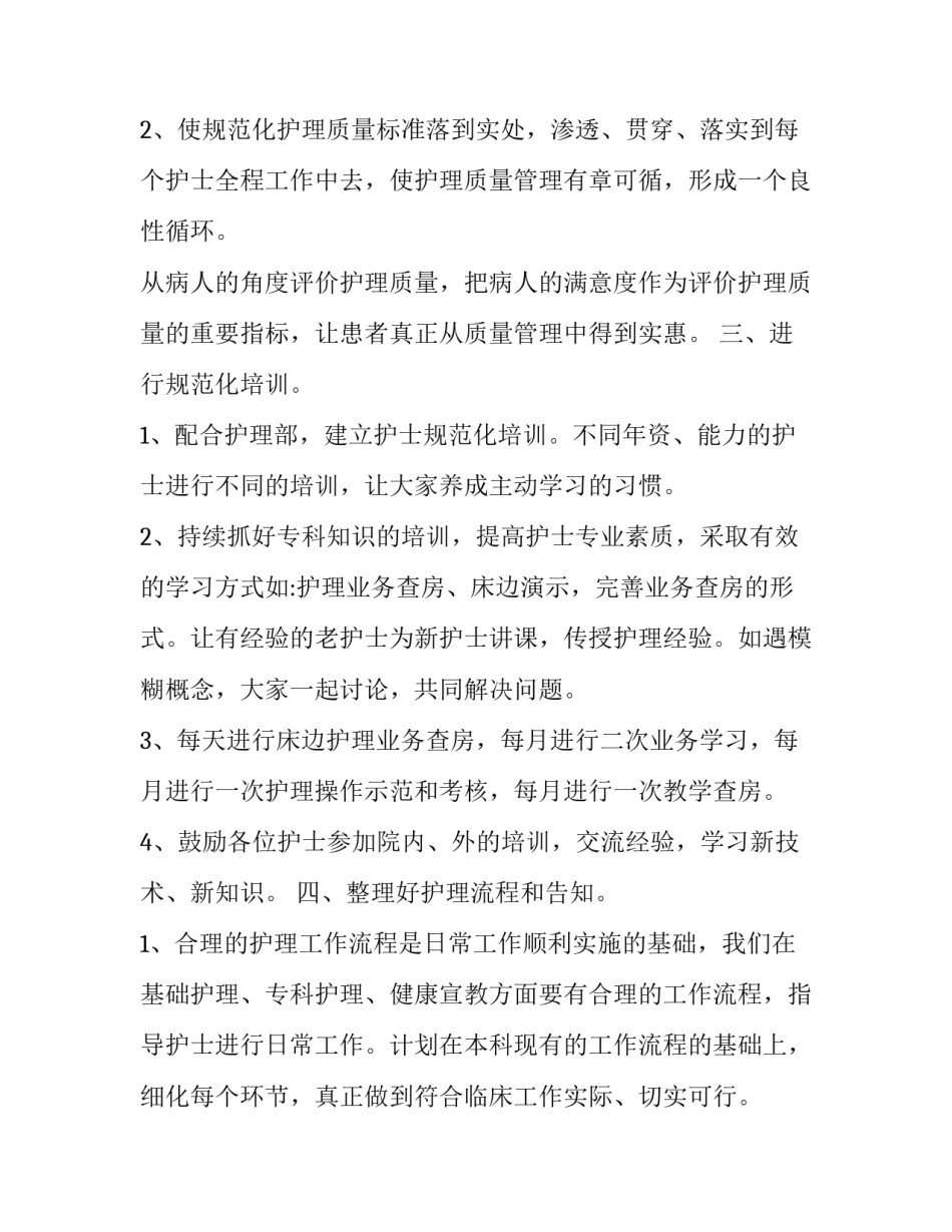 服务工作细水长流心得体会和感想 关于服务细节的感想(八篇)_第2页