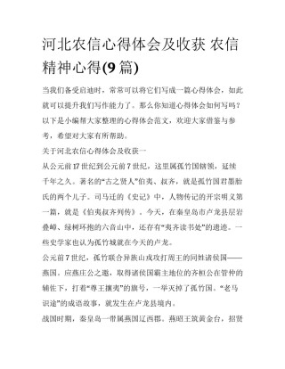 河北农信心得体会及收获 农信精神心得(9篇)