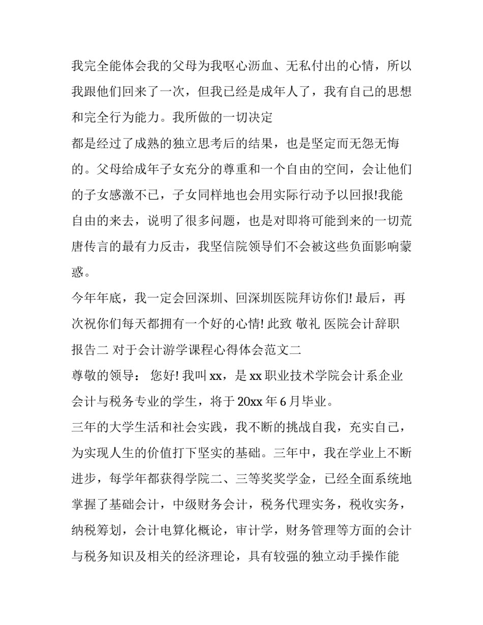 会计游学课程心得体会范文 会计游学课程心得体会范文怎么写(3篇)_第3页