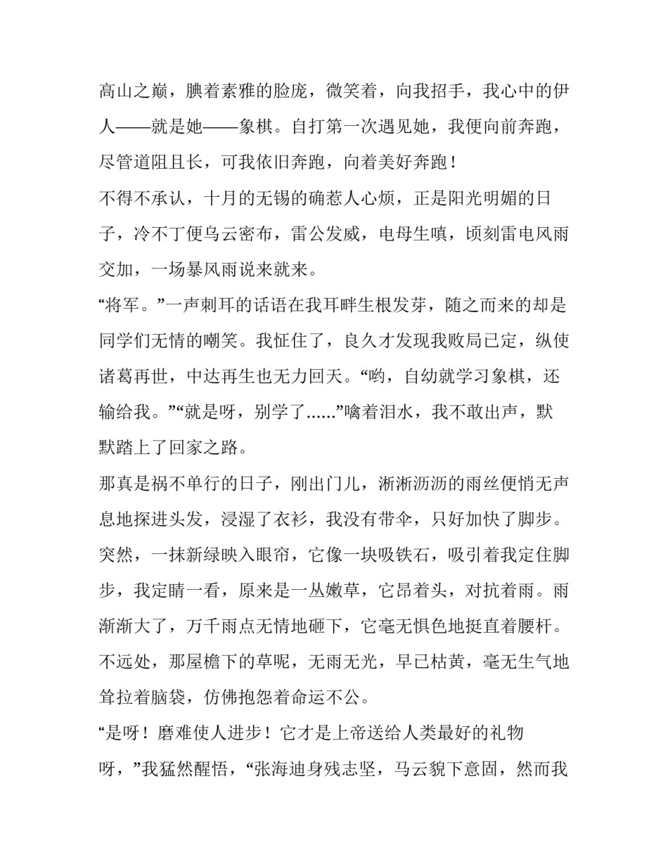 发现美好的事心得体会和方法 发现生活中的美心得体会(八篇)_第3页