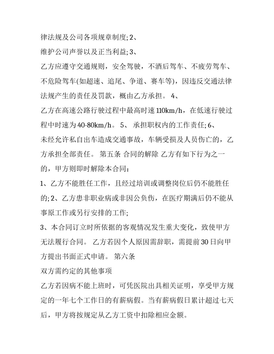 驾驶员学的心得体会范文 驾驶员心得体会怎么写?(四篇)_第2页