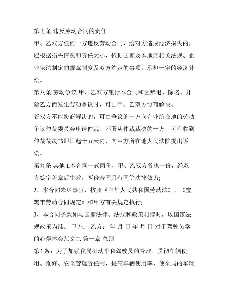 驾驶员学的心得体会范文 驾驶员心得体会怎么写?(四篇)_第3页