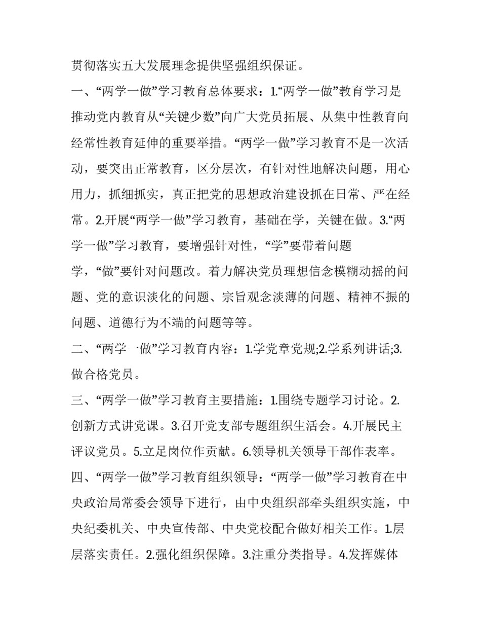 两学一做大学生心得体会和方法 两学一做个人体会(三篇)_第3页