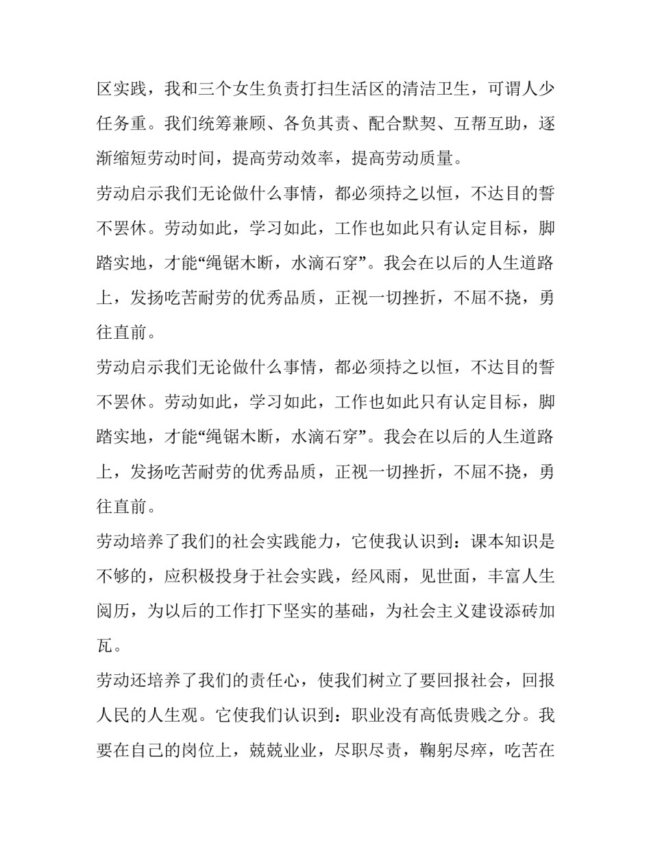 打扫室内卫生心得体会大学范文 在家打扫卫生心得体会(9篇)_第2页