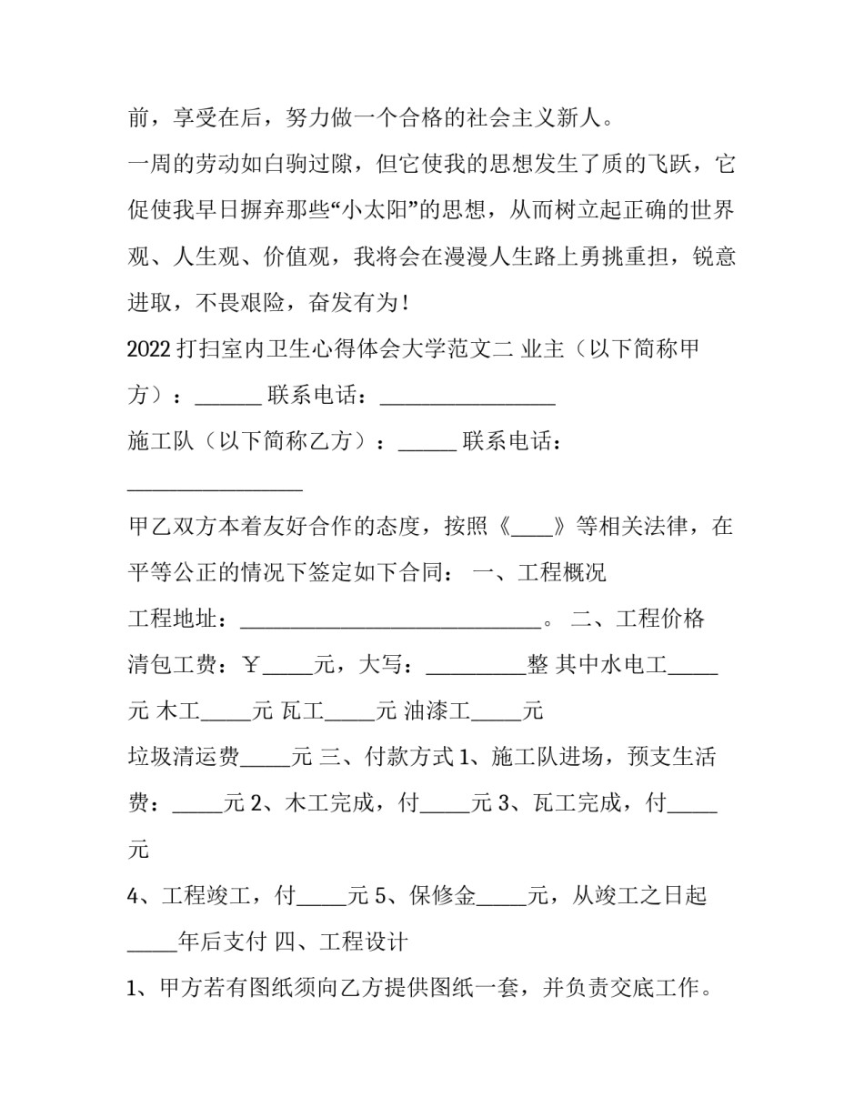 打扫室内卫生心得体会大学范文 在家打扫卫生心得体会(9篇)_第3页