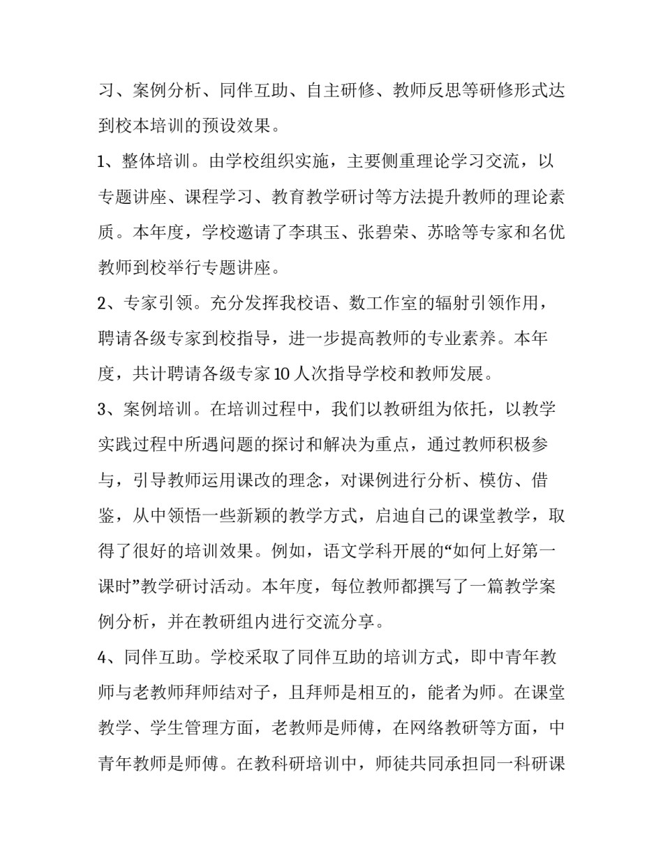 校本培训感悟心得体会简短 校本培训感悟心得体会简短版(4篇)_第2页