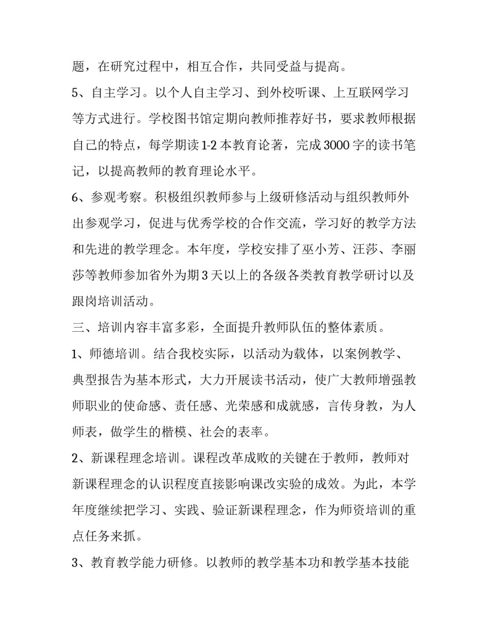 校本培训感悟心得体会简短 校本培训感悟心得体会简短版(4篇)_第3页