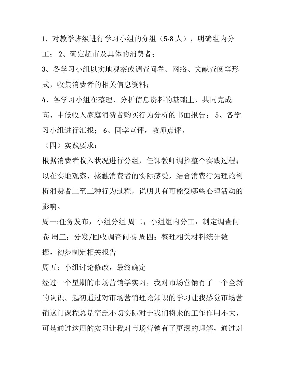 大学生收纳的心得体会简短 大学生写心得体会(四篇)_第2页