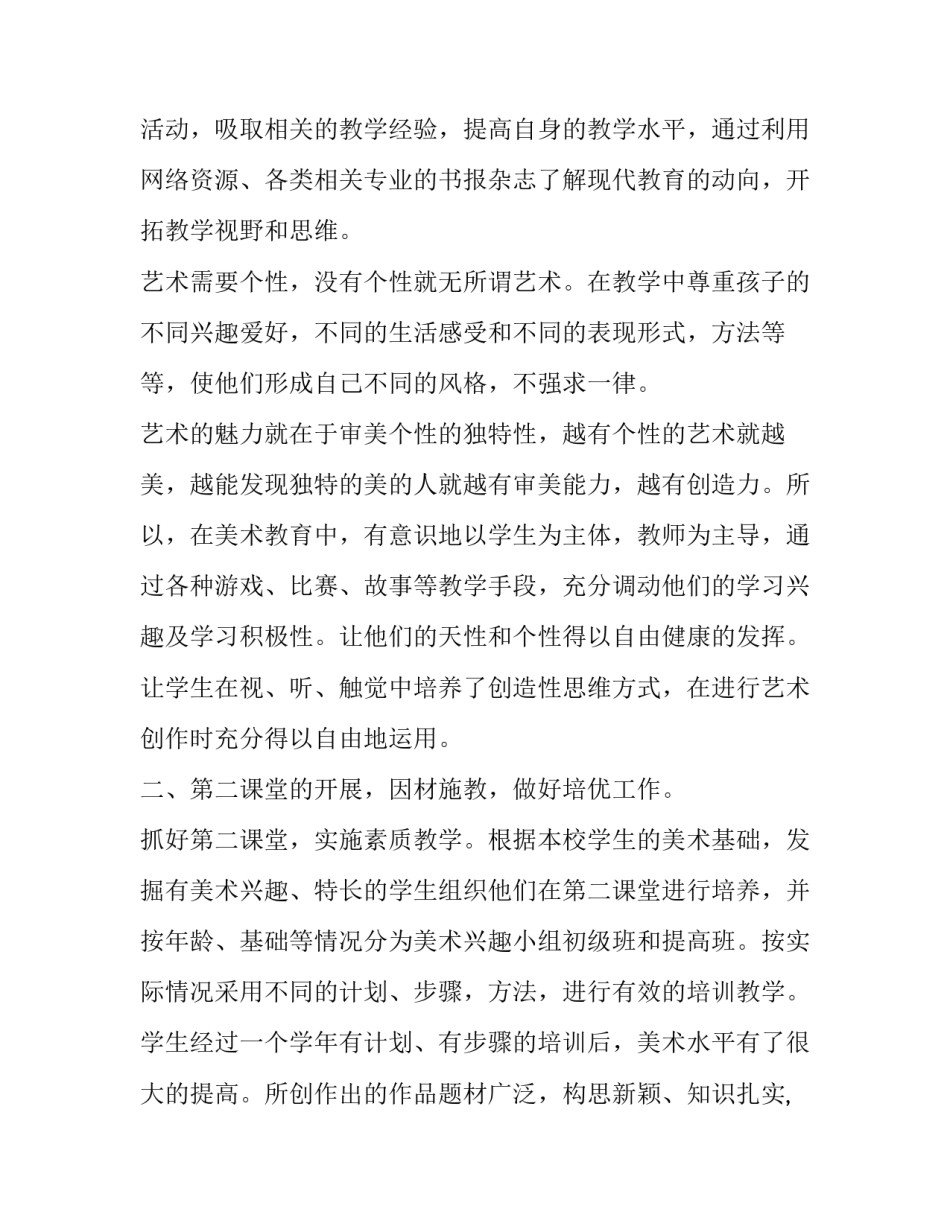 美术壮腰心得体会精选 壮腰培训心得体会(5篇)_第2页