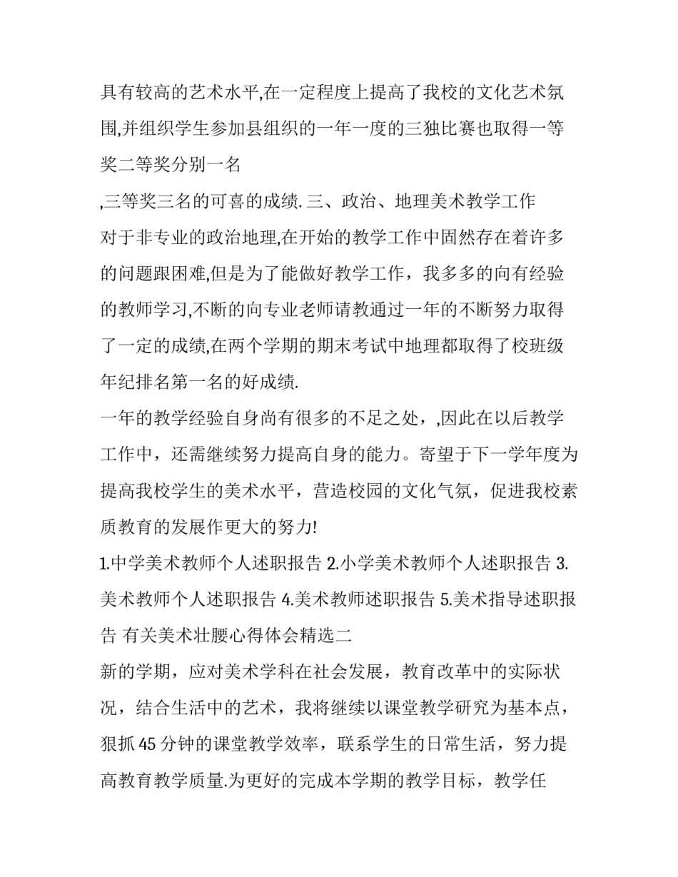 美术壮腰心得体会精选 壮腰培训心得体会(5篇)_第3页