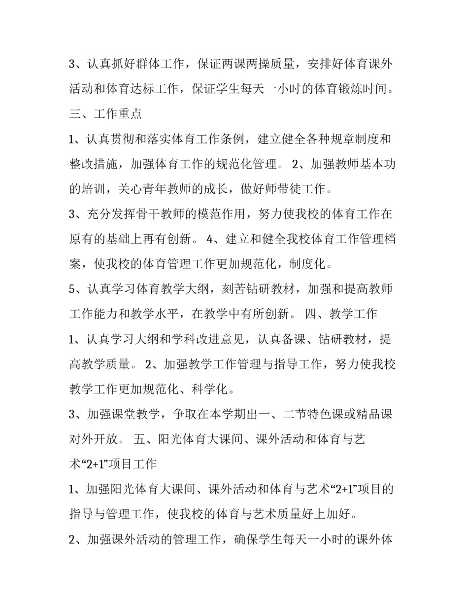 2022体育运动大会心得体会和方法(二篇)_第2页