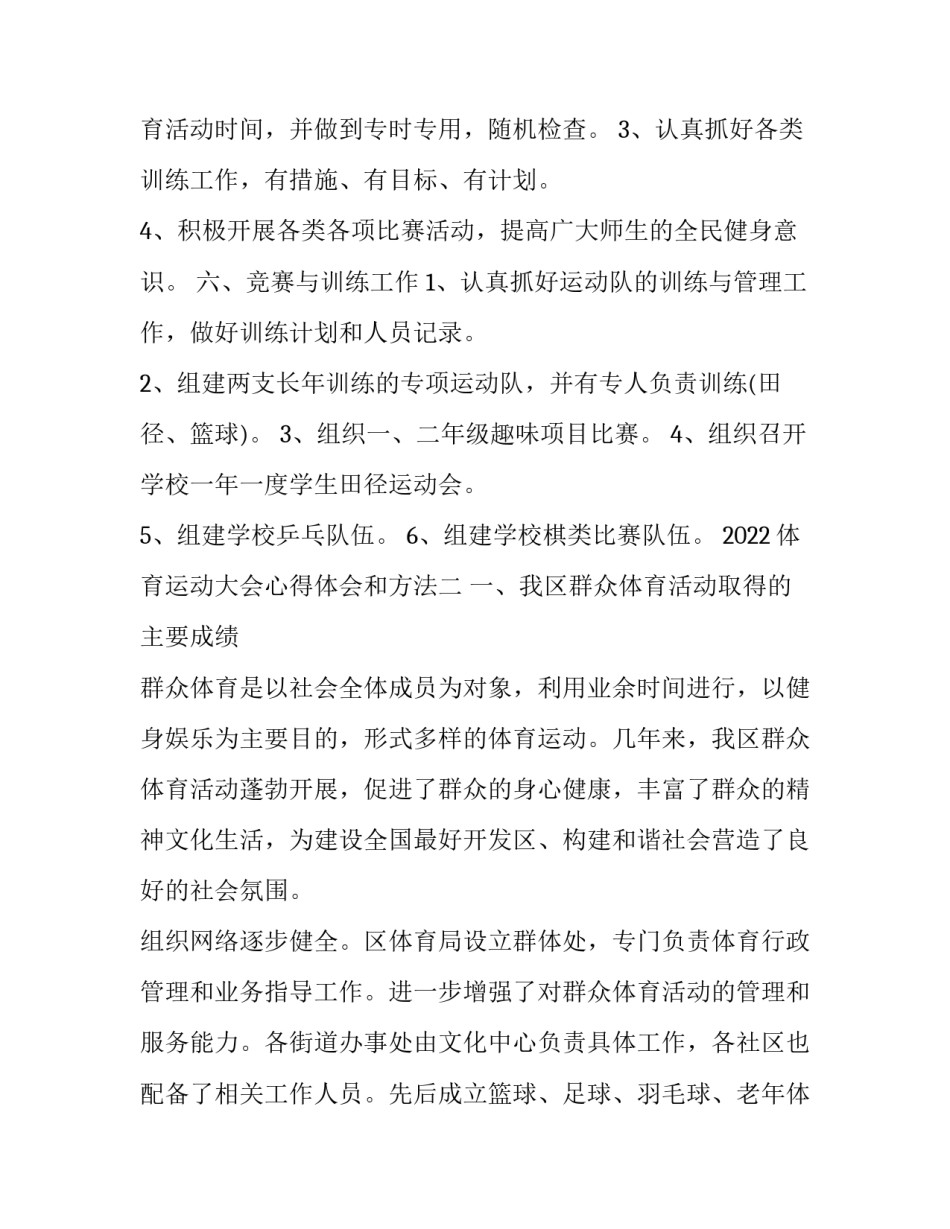 2022体育运动大会心得体会和方法(二篇)_第3页