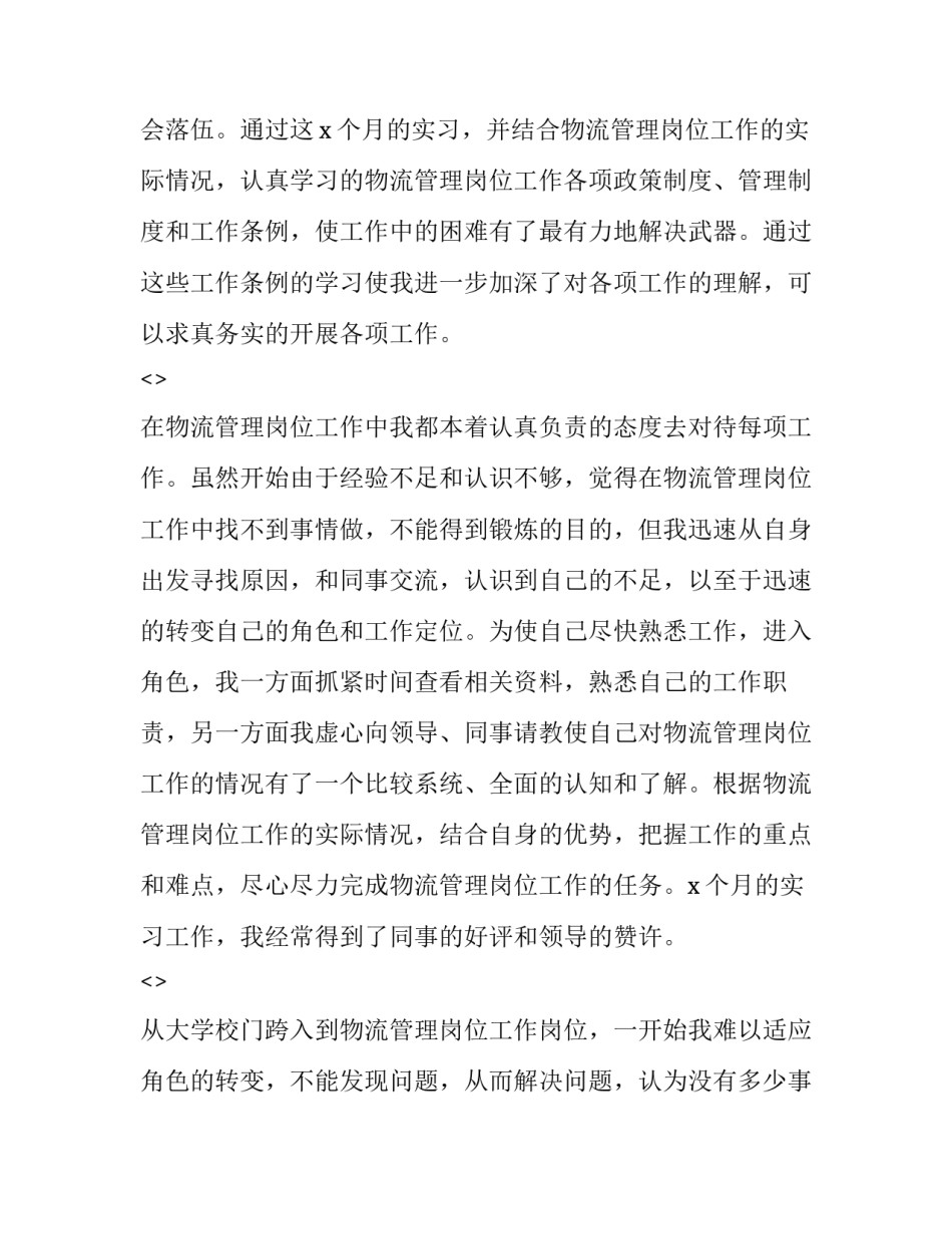 心得体会格式申论如何写 经验总结格式申论(八篇)_第2页