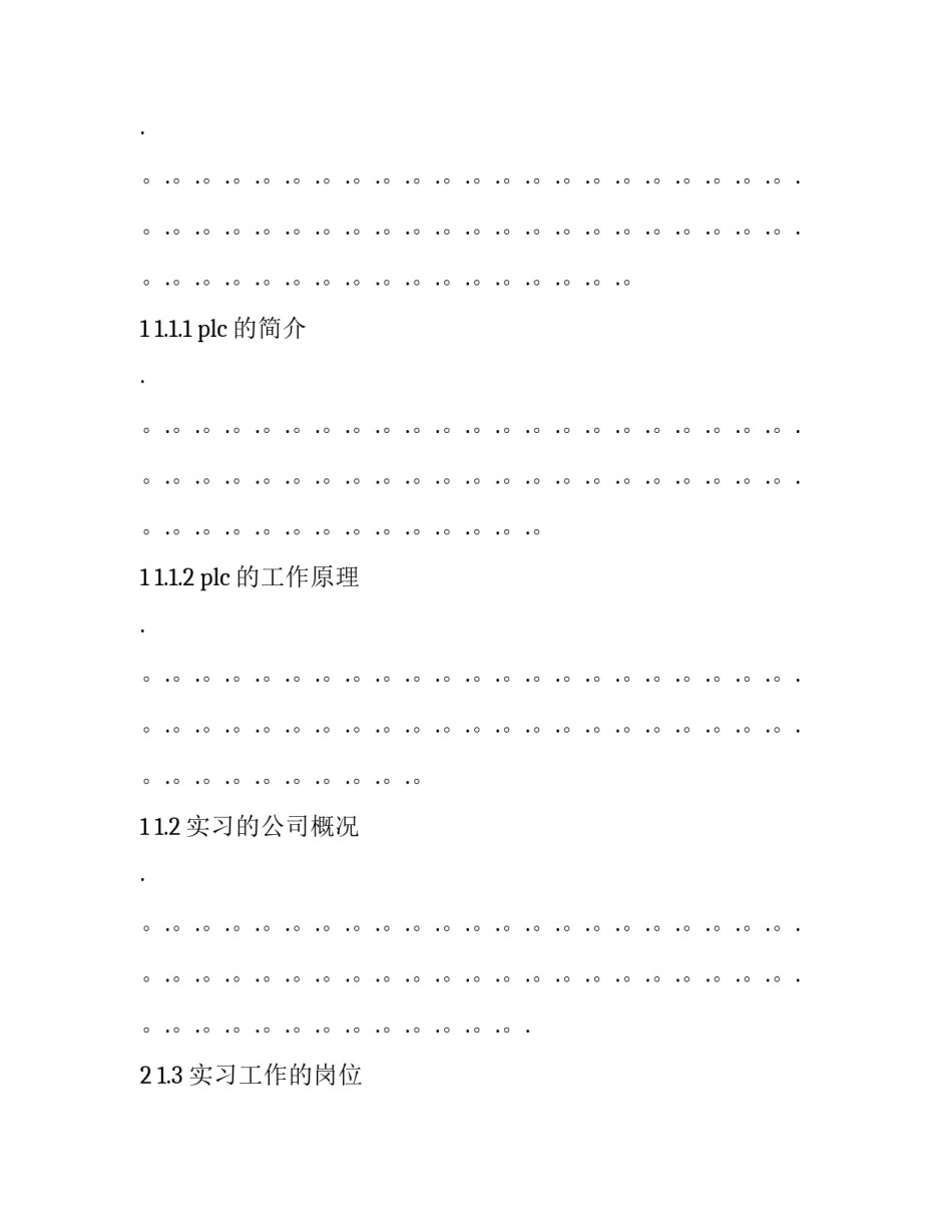 一体化教学的心得体会简短 一体化教学的心得体会简短一句话(三篇)_第2页