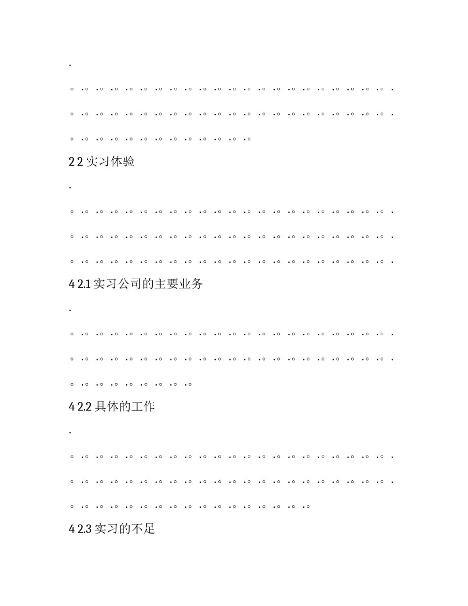 一体化教学的心得体会简短 一体化教学的心得体会简短一句话(三篇)_第3页