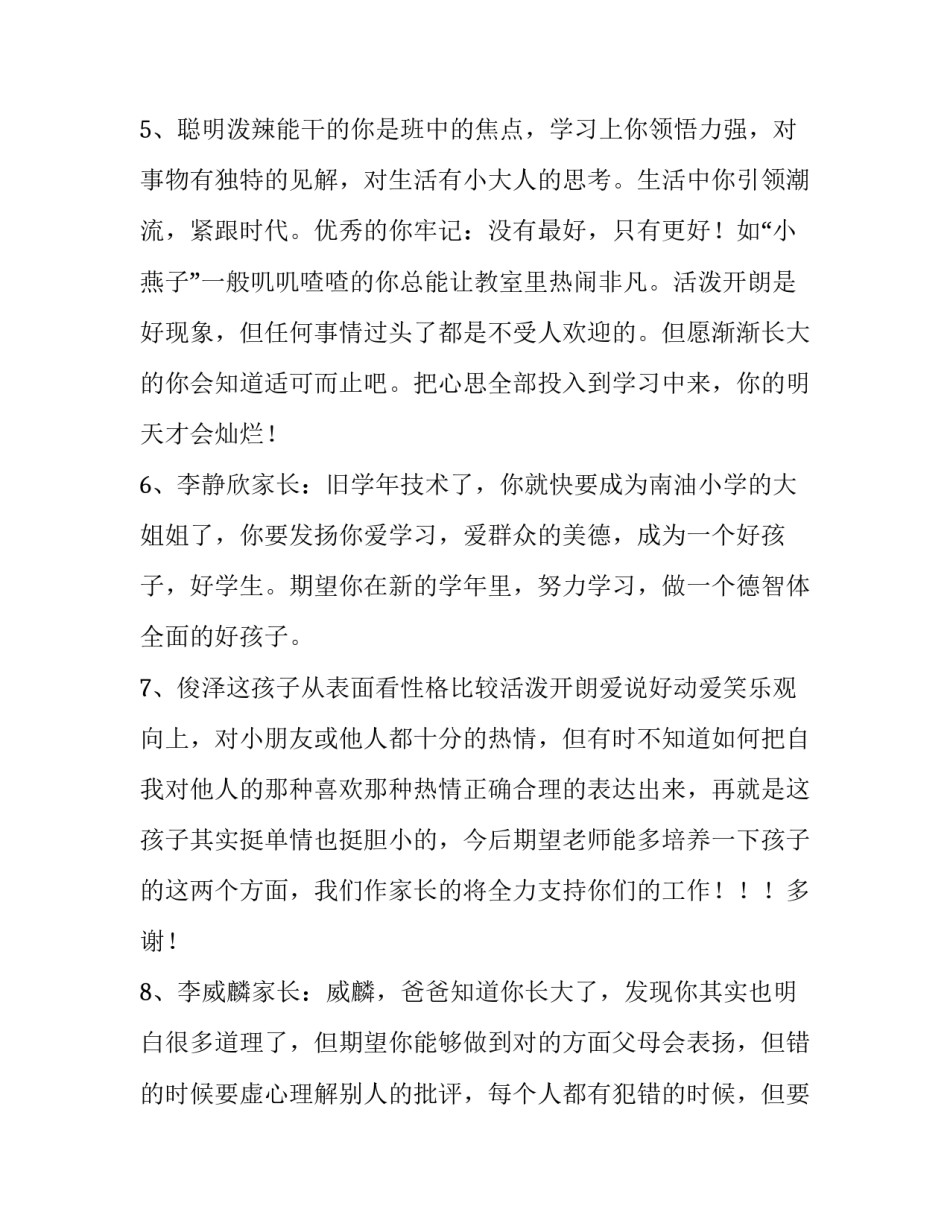 寒假家长开放日心得体会简短 寒假家长开放日心得体会简短一句话(七篇)_第2页