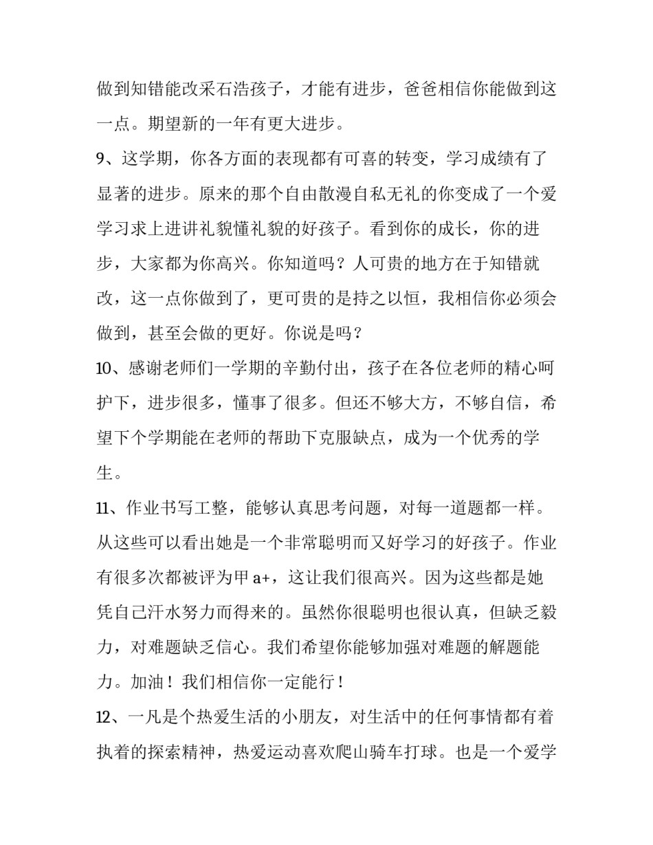 寒假家长开放日心得体会简短 寒假家长开放日心得体会简短一句话(七篇)_第3页