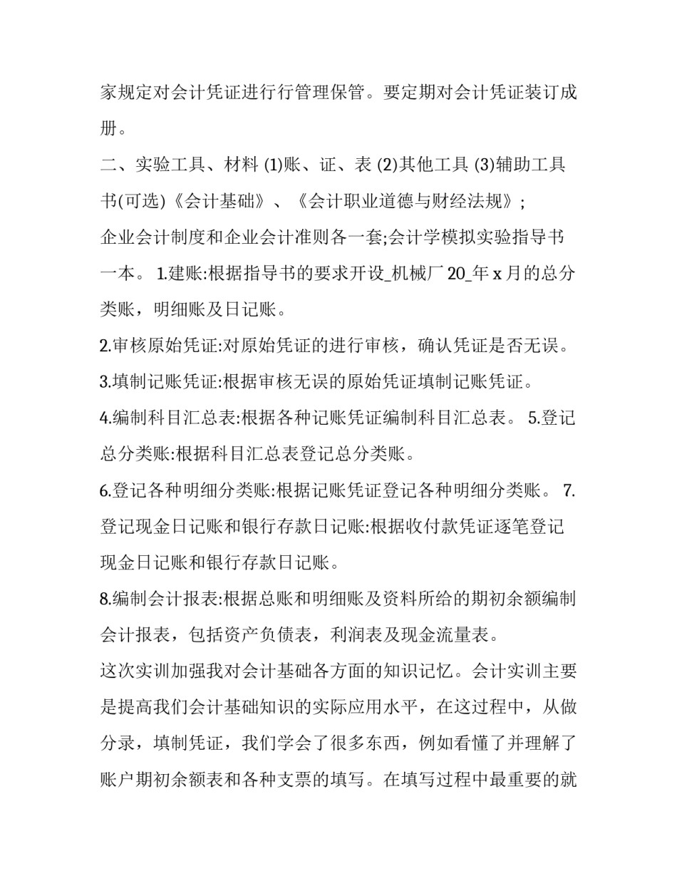 学习基础护理技术心得体会简短 护理基础的心得体会(六篇)_第2页