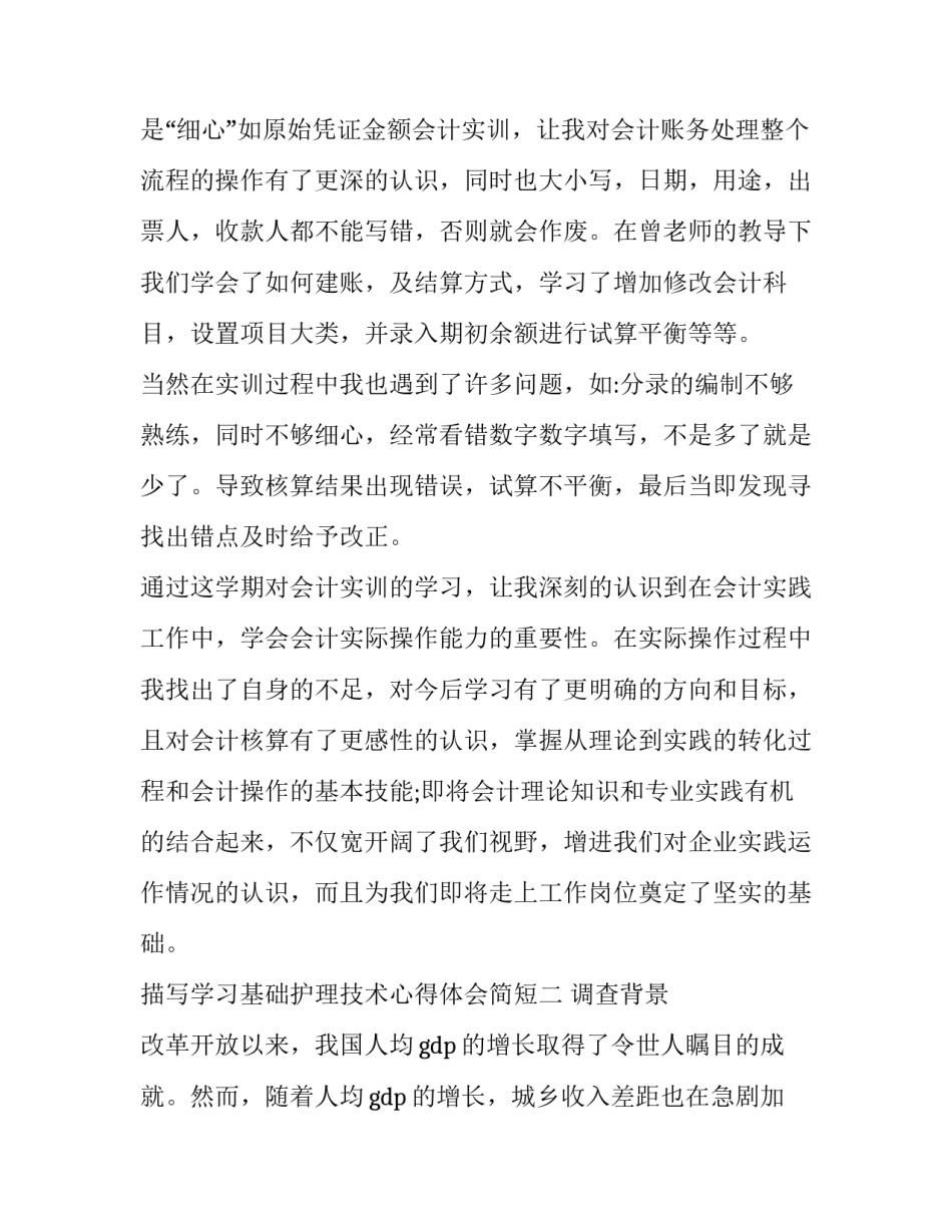 学习基础护理技术心得体会简短 护理基础的心得体会(六篇)_第3页