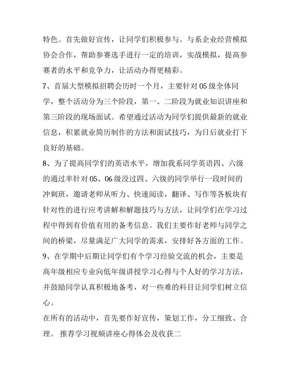 学习视频讲座心得体会及收获 观看培训视频心得体会(八篇)_第3页