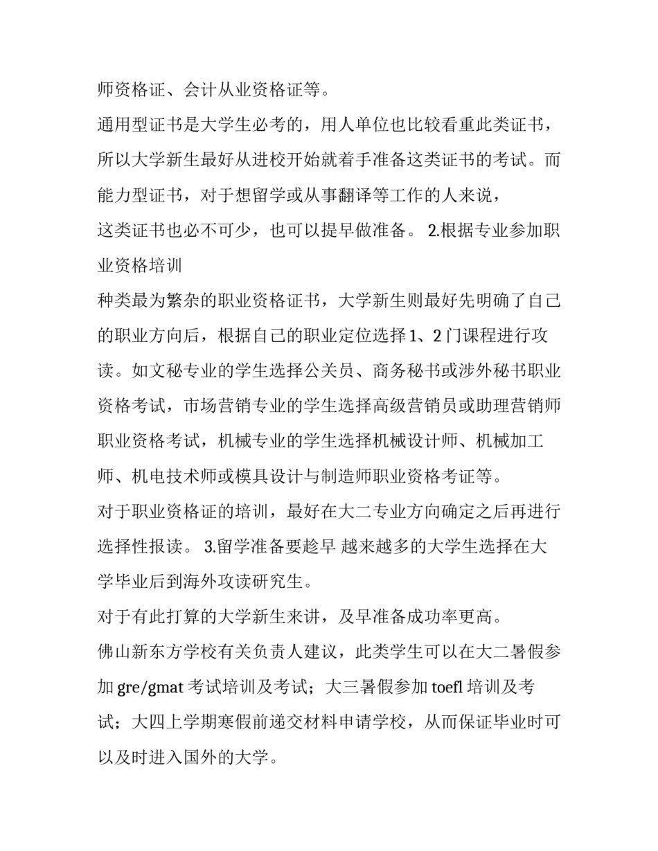 大一设计速写心得体会怎么写 大一设计速写图片素材(7篇)_第2页