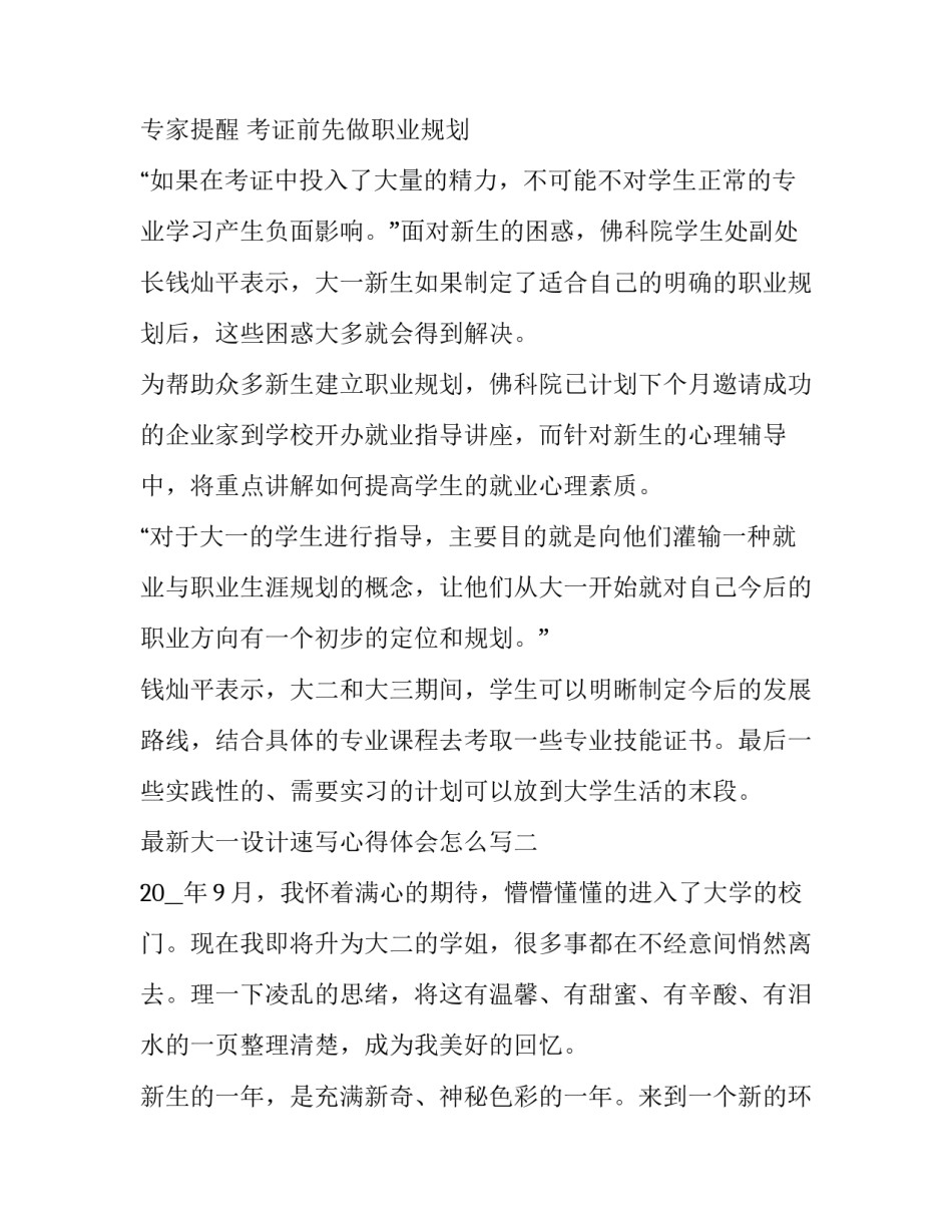 大一设计速写心得体会怎么写 大一设计速写图片素材(7篇)_第3页